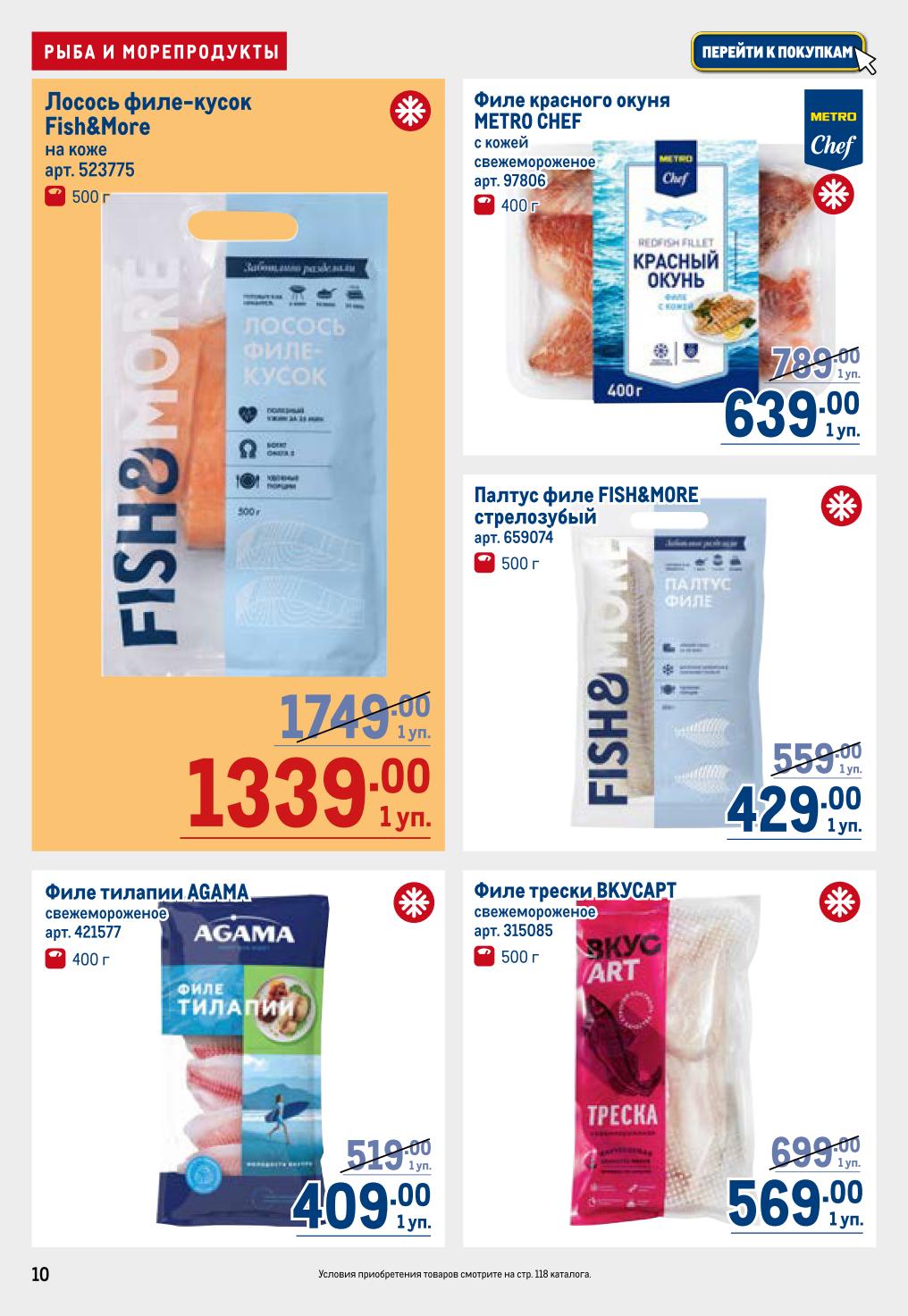 филе трески за 569 руб.